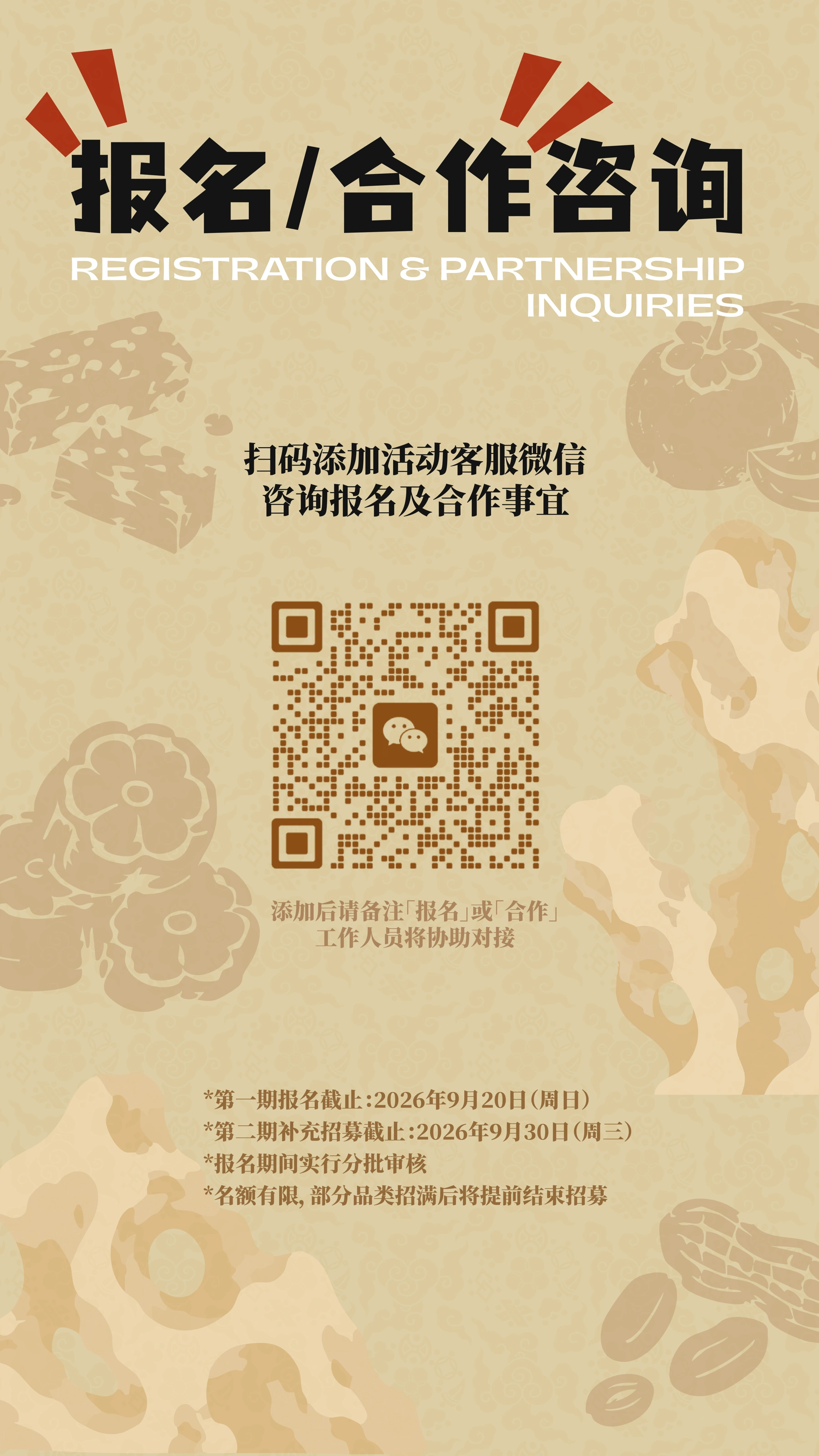 原版报名合作咨询海报及主办方二维码